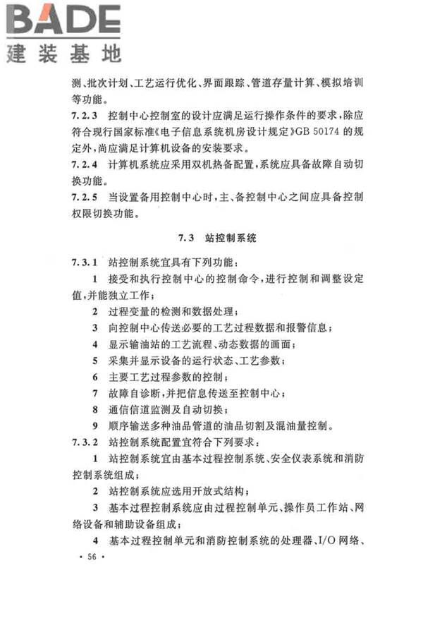 输油管道工程设计规范_页面_068.jpg