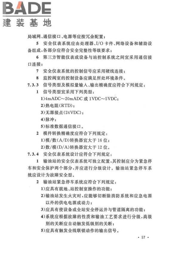 输油管道工程设计规范_页面_069.jpg