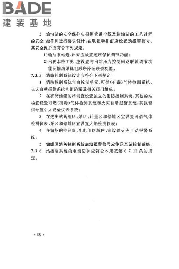 输油管道工程设计规范_页面_070.jpg
