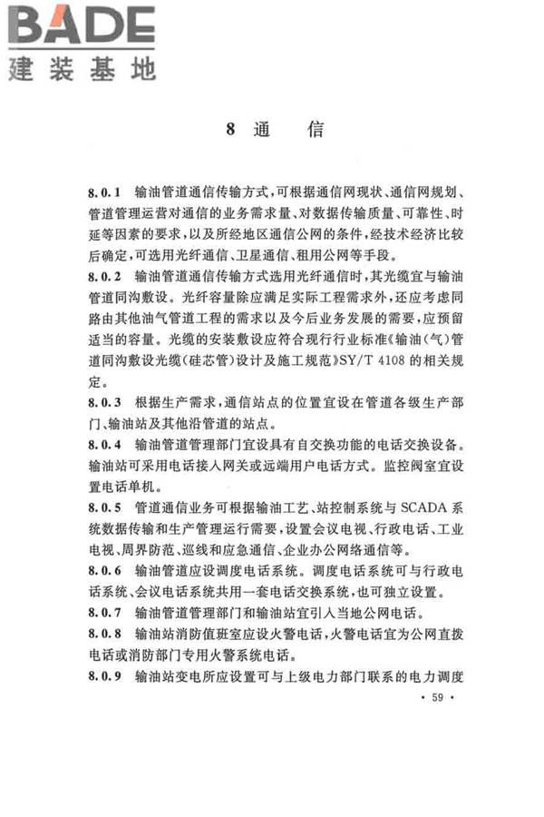 输油管道工程设计规范_页面_071.jpg