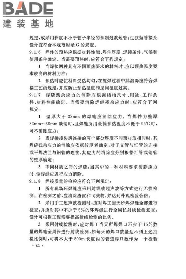 输油管道工程设计规范_页面_074.jpg