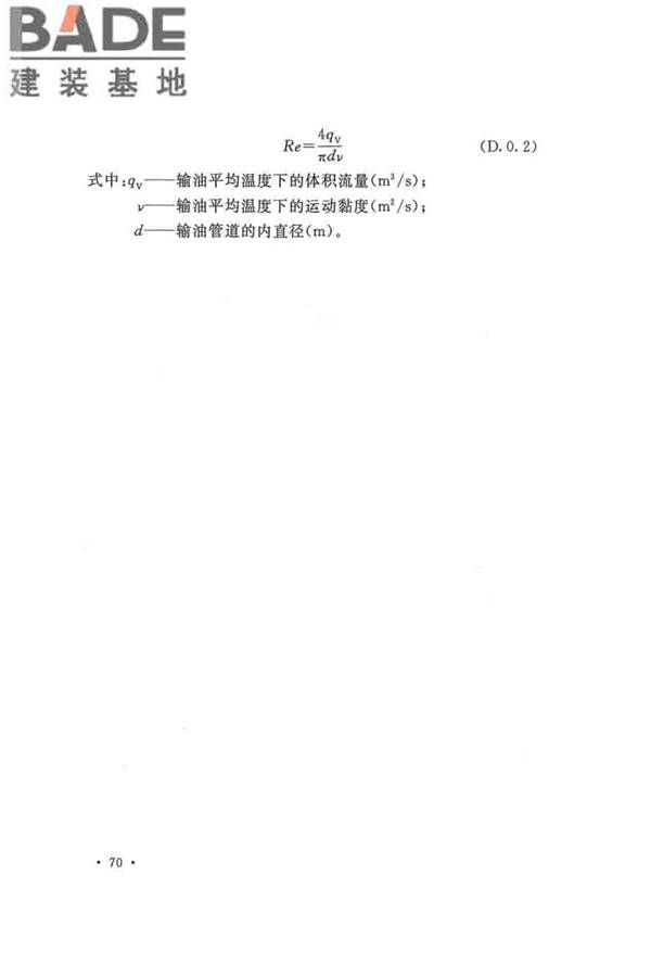 输油管道工程设计规范_页面_082.jpg