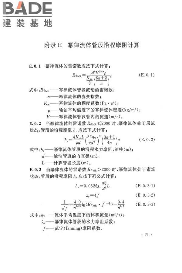 输油管道工程设计规范_页面_083.jpg