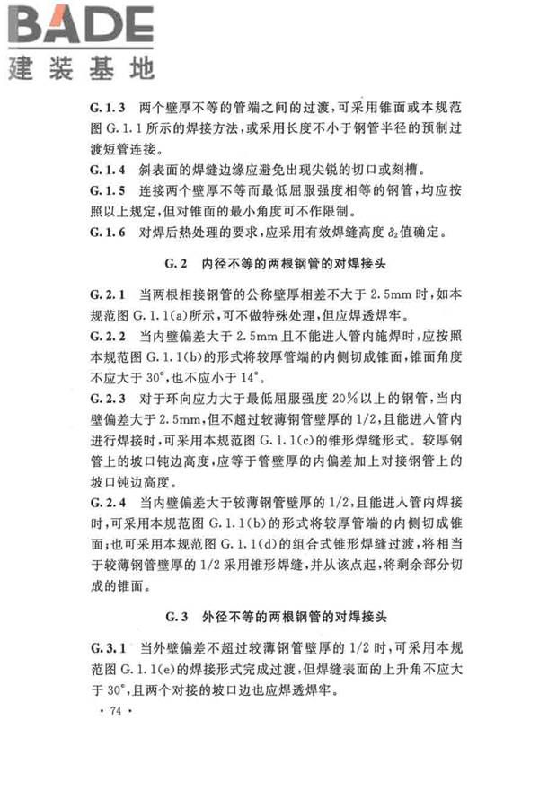 输油管道工程设计规范_页面_086.jpg