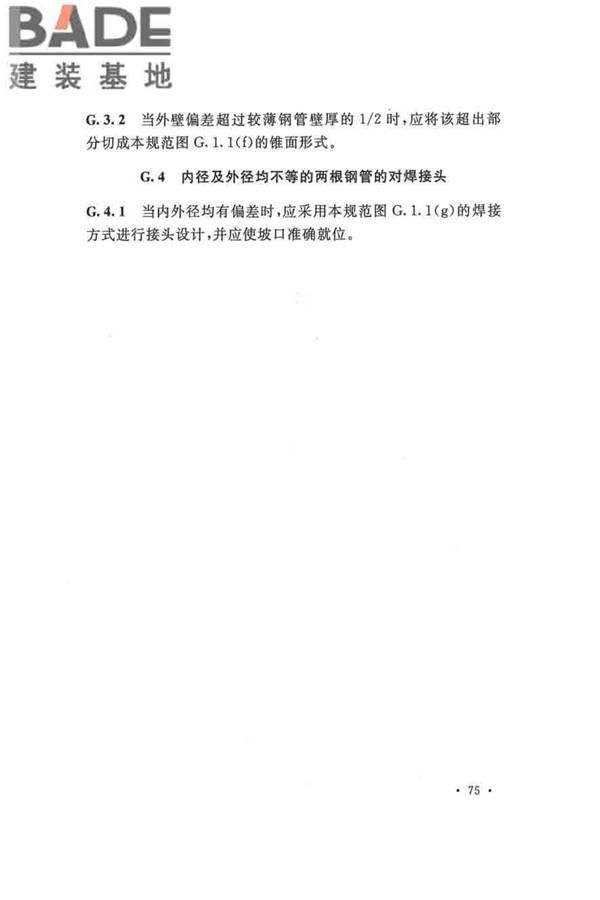 输油管道工程设计规范_页面_087.jpg