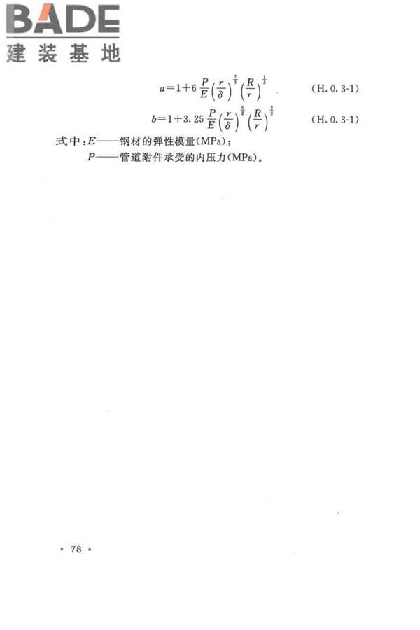 输油管道工程设计规范_页面_090.jpg