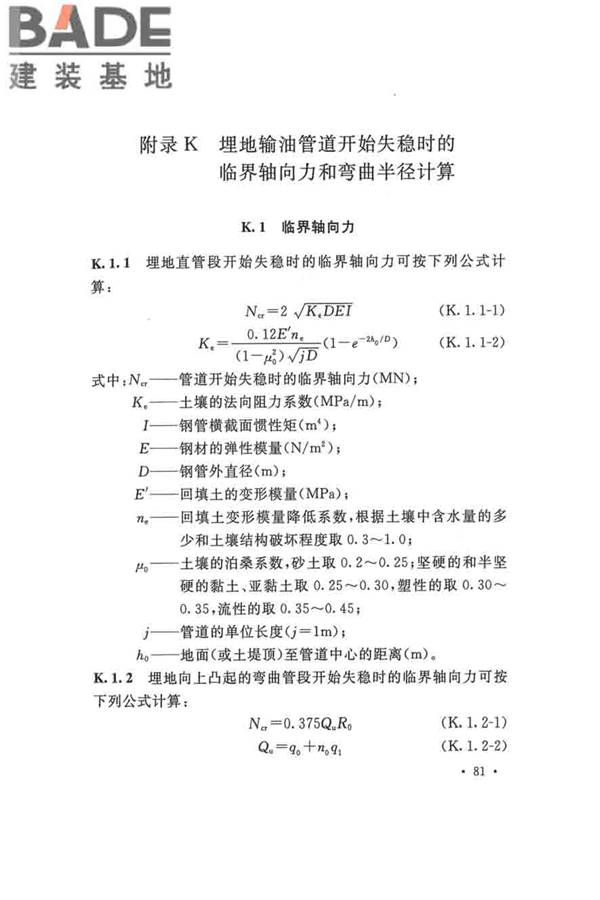 输油管道工程设计规范_页面_093.jpg