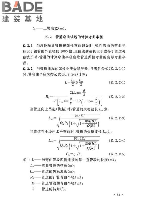 输油管道工程设计规范_页面_095.jpg