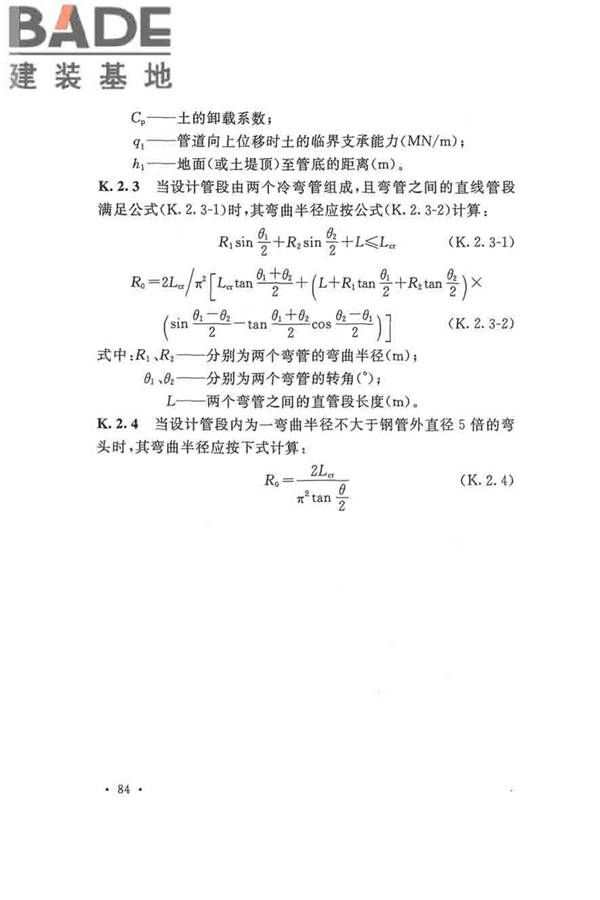 输油管道工程设计规范_页面_096.jpg
