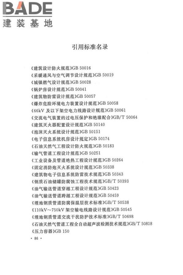 输油管道工程设计规范_页面_098.jpg