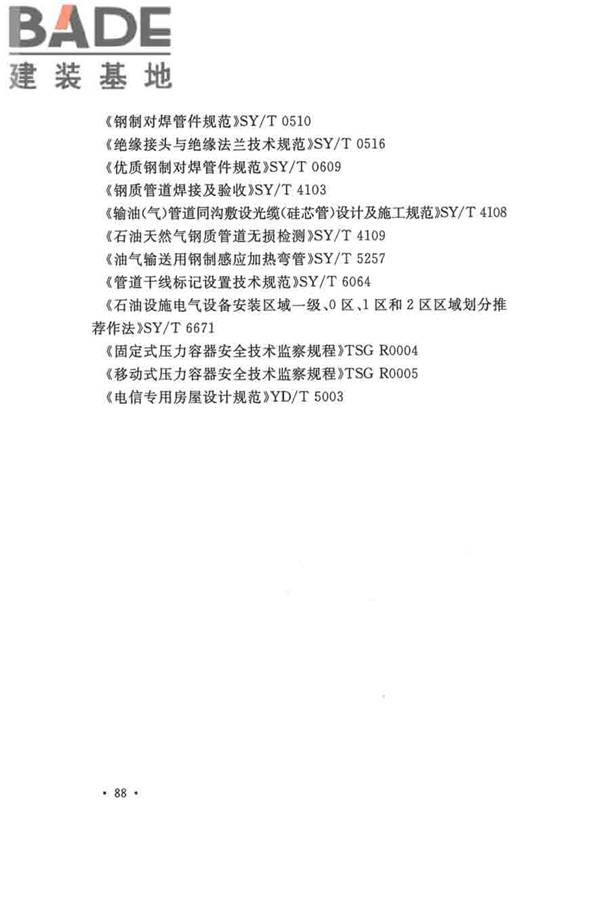 输油管道工程设计规范_页面_100.jpg
