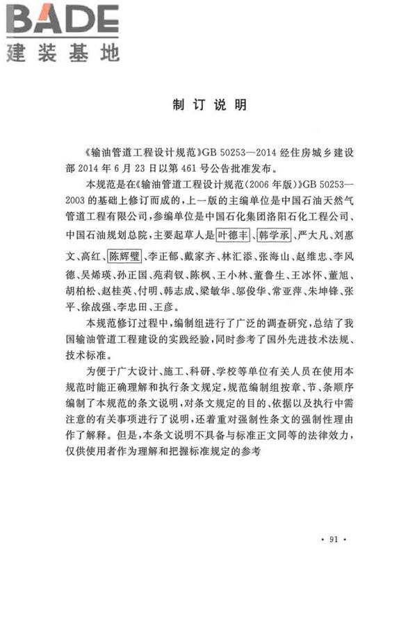 输油管道工程设计规范_页面_102.jpg