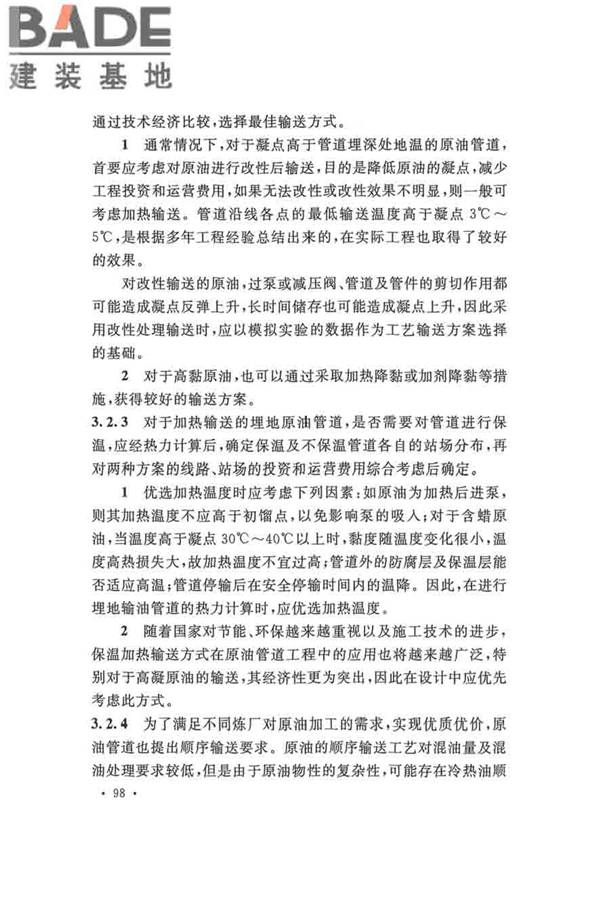 输油管道工程设计规范_页面_108.jpg