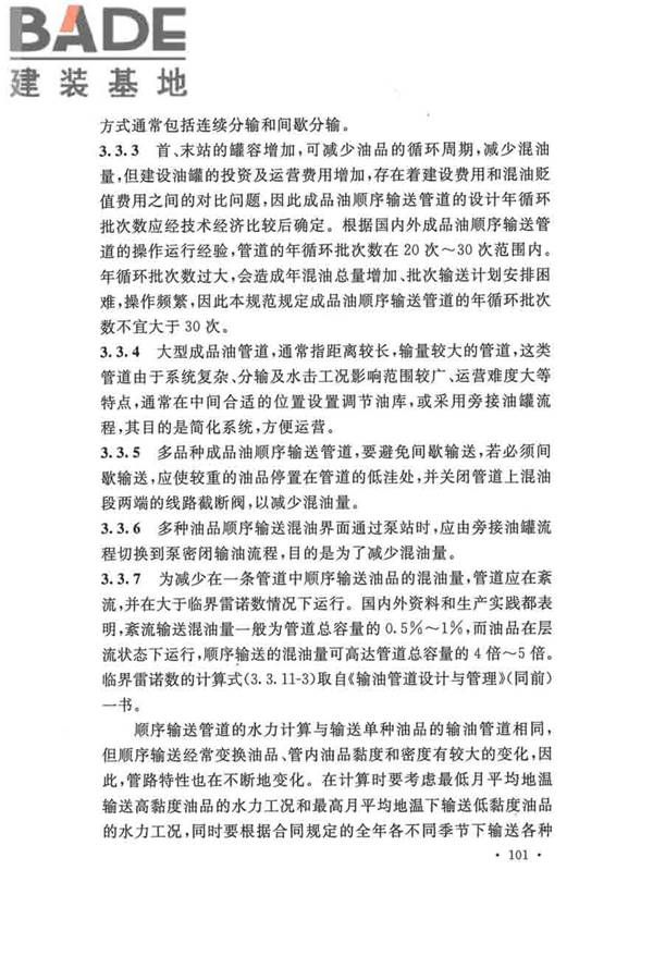 输油管道工程设计规范_页面_111.jpg