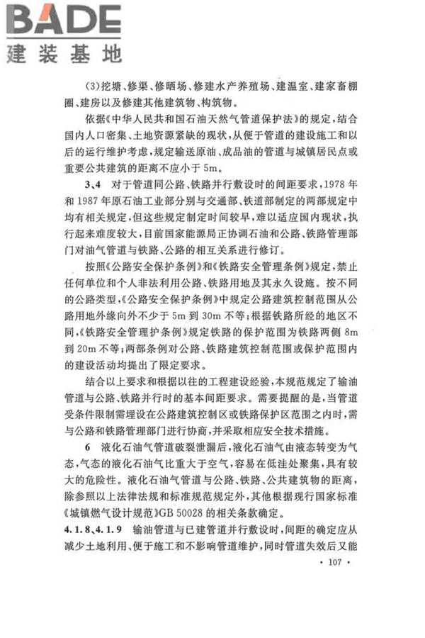 输油管道工程设计规范_页面_117.jpg