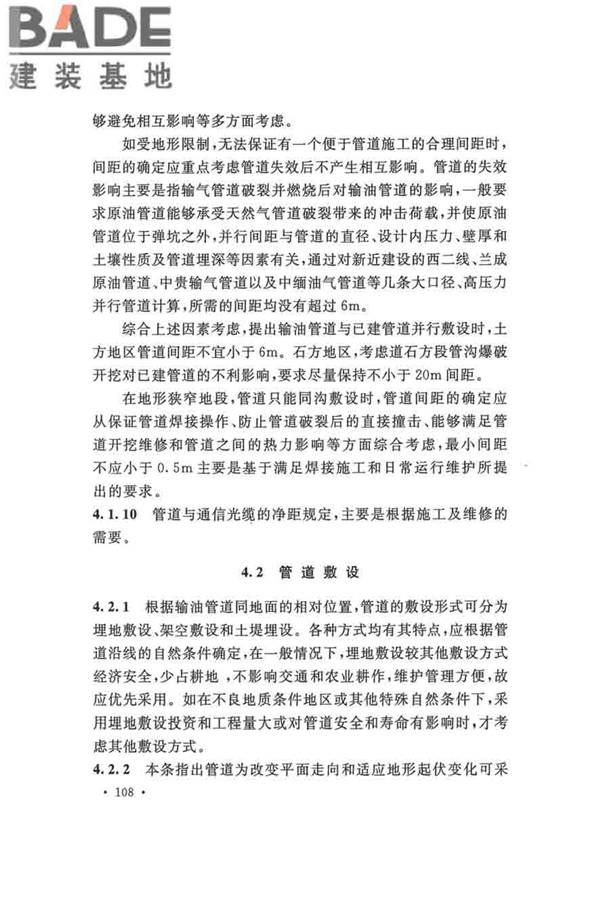 输油管道工程设计规范_页面_118.jpg