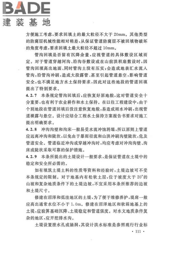 输油管道工程设计规范_页面_121.jpg