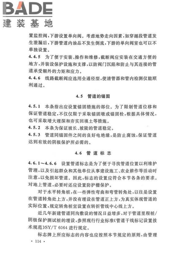 输油管道工程设计规范_页面_124.jpg