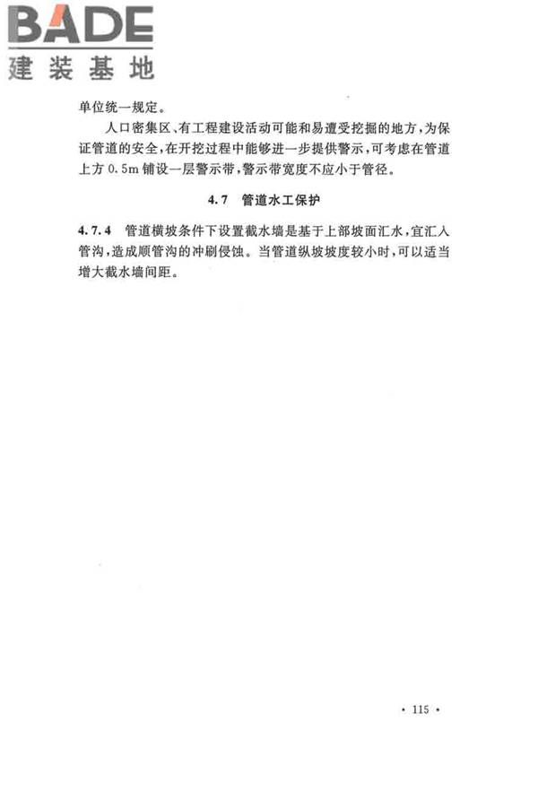 输油管道工程设计规范_页面_125.jpg