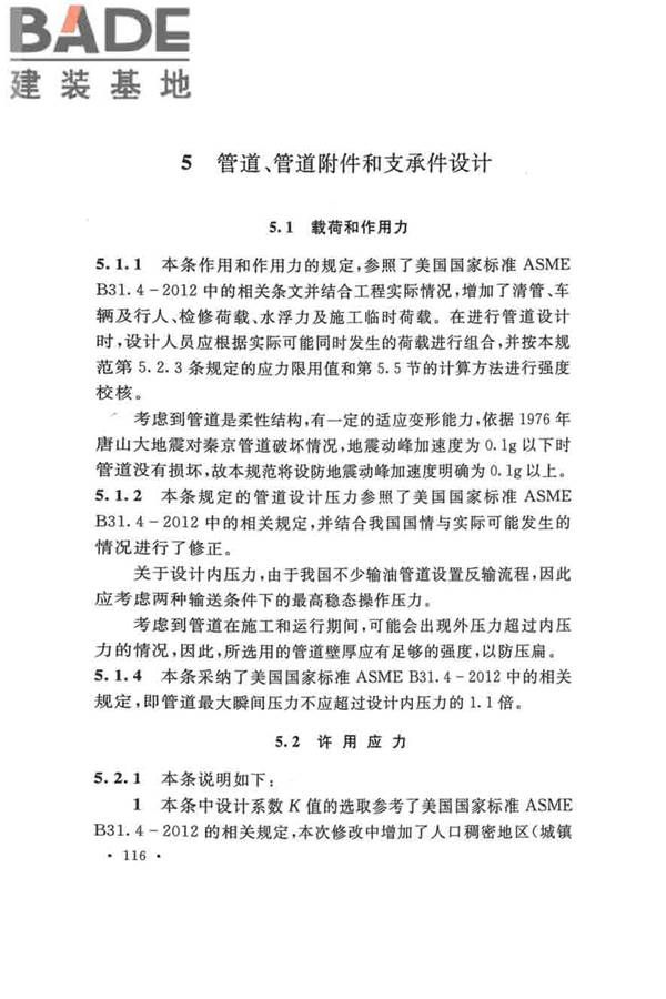 输油管道工程设计规范_页面_126.jpg