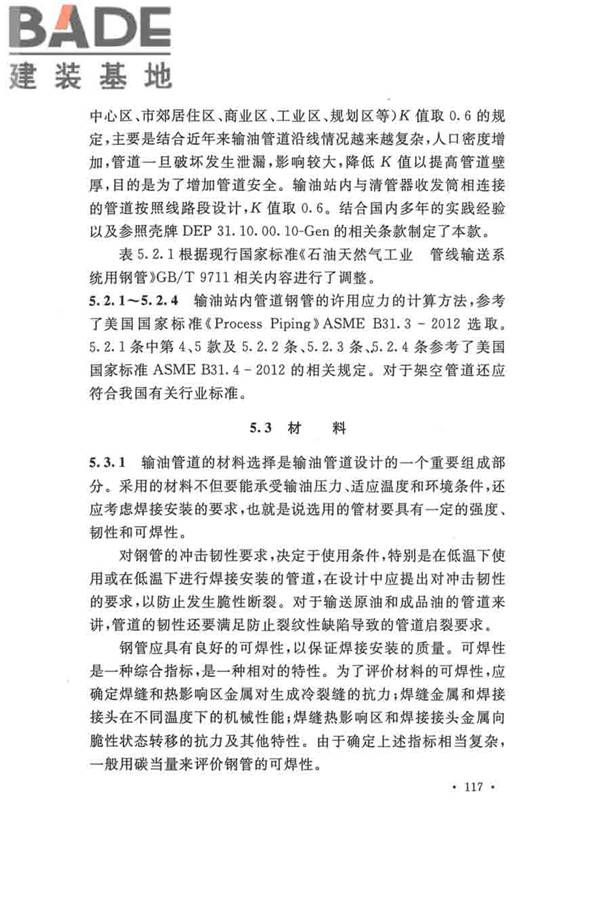 输油管道工程设计规范_页面_127.jpg