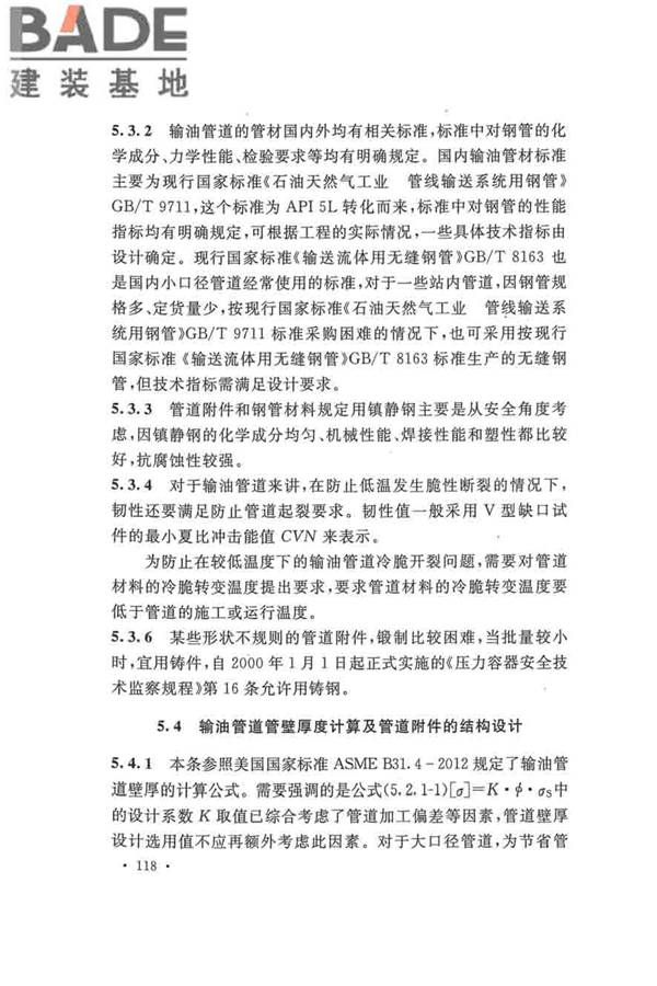 输油管道工程设计规范_页面_128.jpg