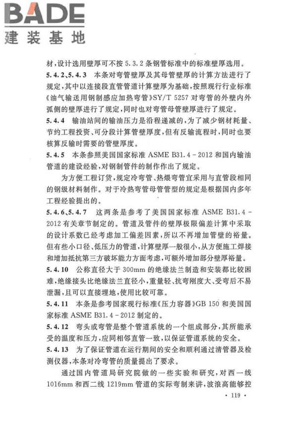 输油管道工程设计规范_页面_129.jpg