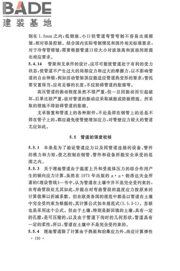 输油管道工程设计规范_页面_130.jpg