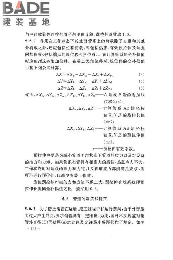 输油管道工程设计规范_页面_132.jpg