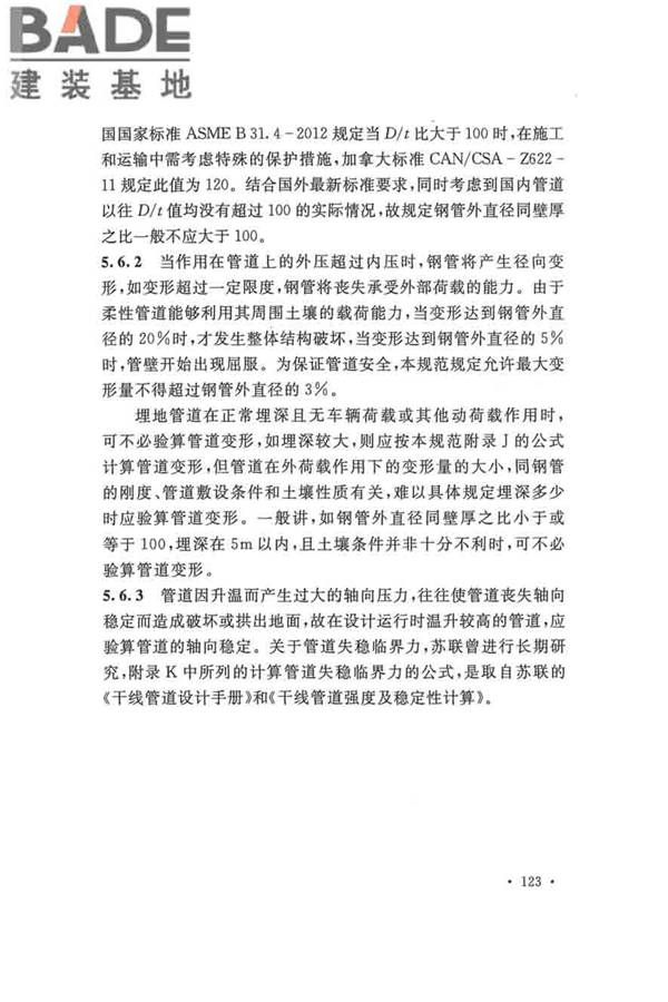 输油管道工程设计规范_页面_133.jpg