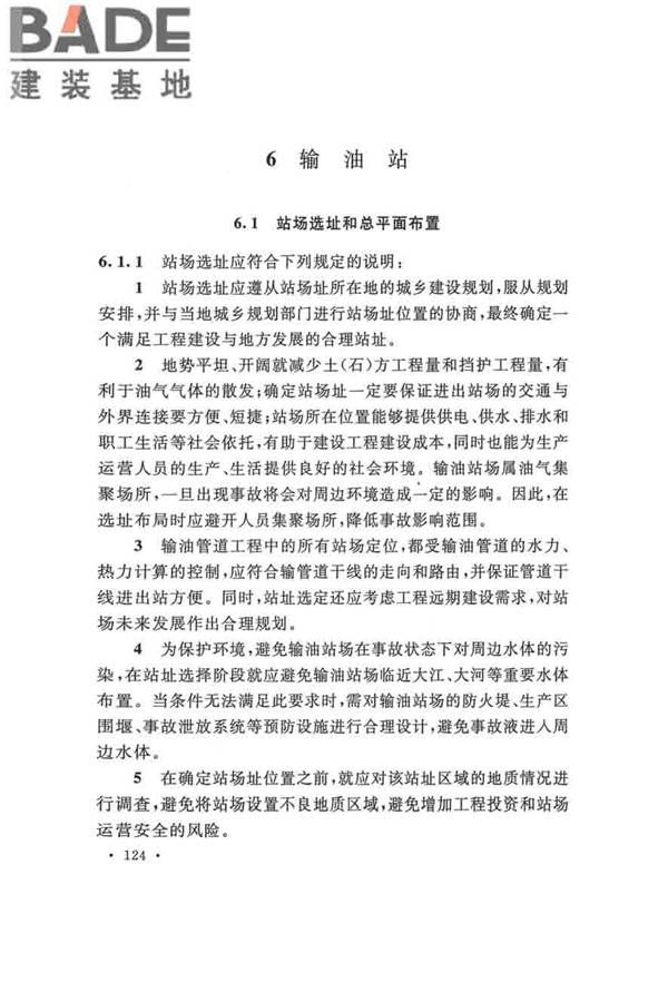 输油管道工程设计规范_页面_134.jpg