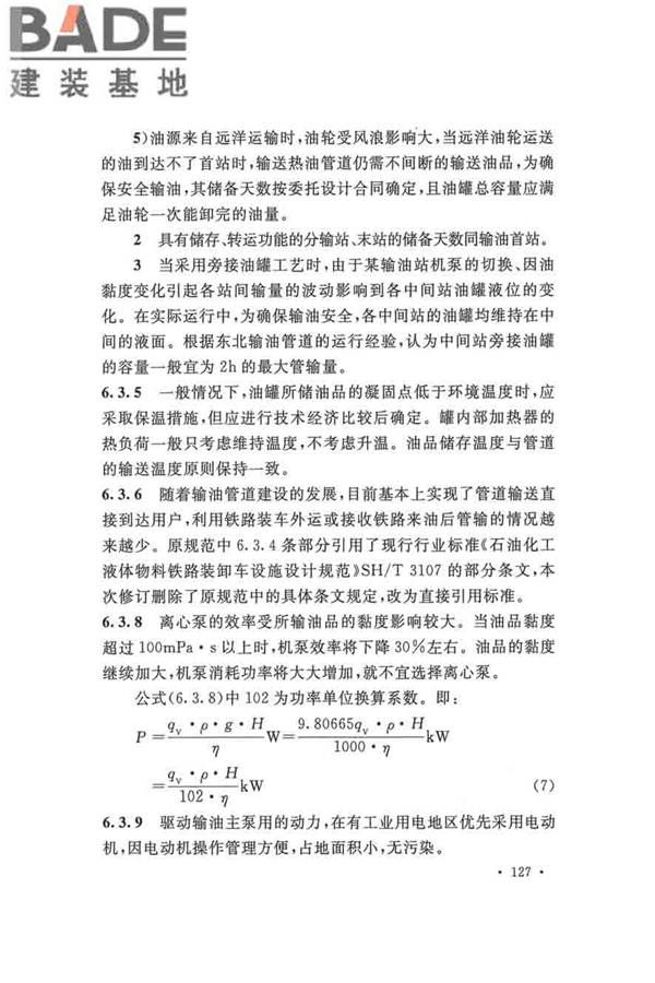 输油管道工程设计规范_页面_137.jpg