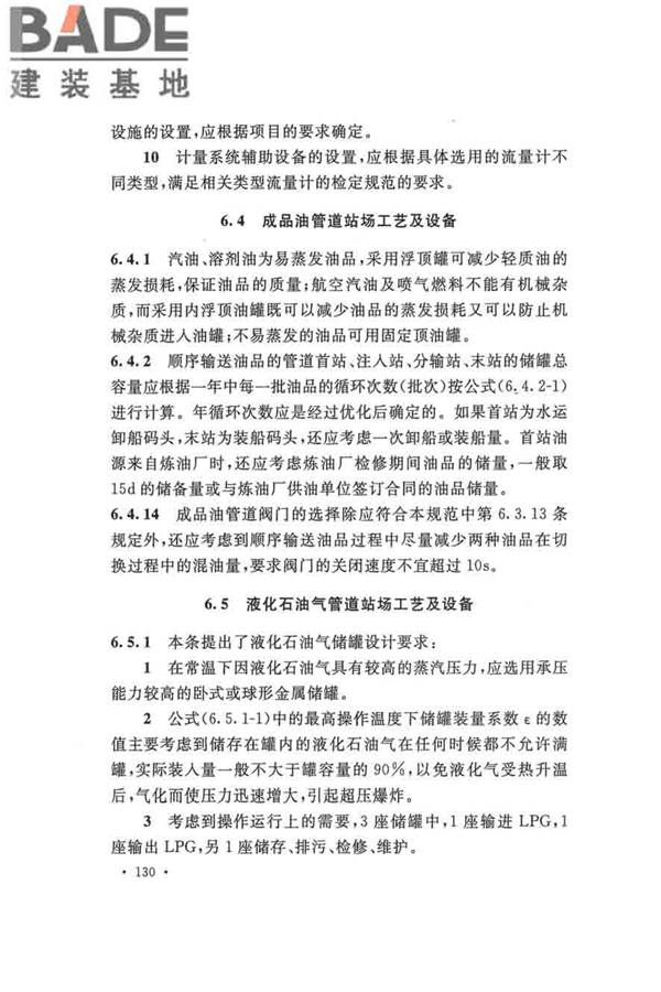 输油管道工程设计规范_页面_140.jpg