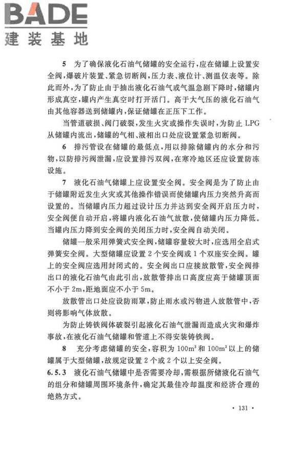 输油管道工程设计规范_页面_141.jpg