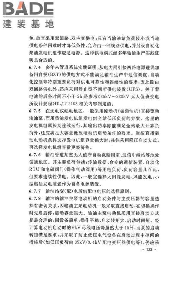 输油管道工程设计规范_页面_143.jpg