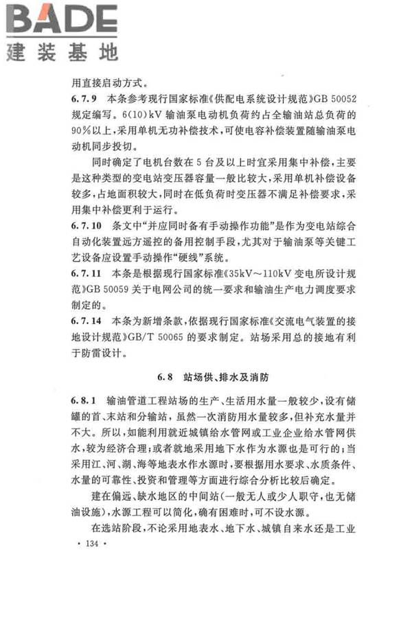输油管道工程设计规范_页面_144.jpg