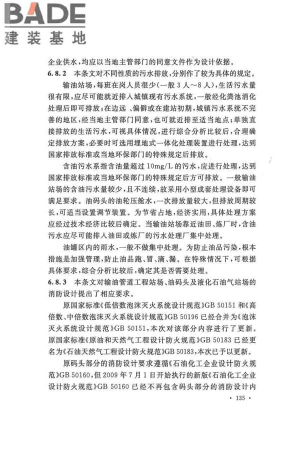 输油管道工程设计规范_页面_145.jpg