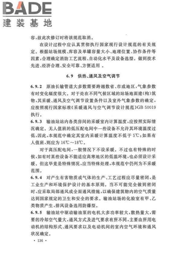 输油管道工程设计规范_页面_146.jpg
