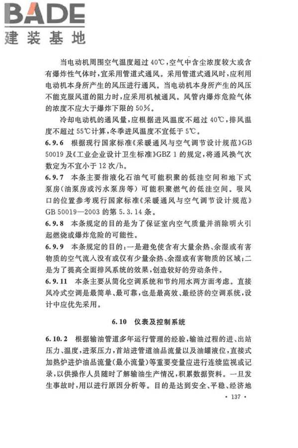 输油管道工程设计规范_页面_147.jpg