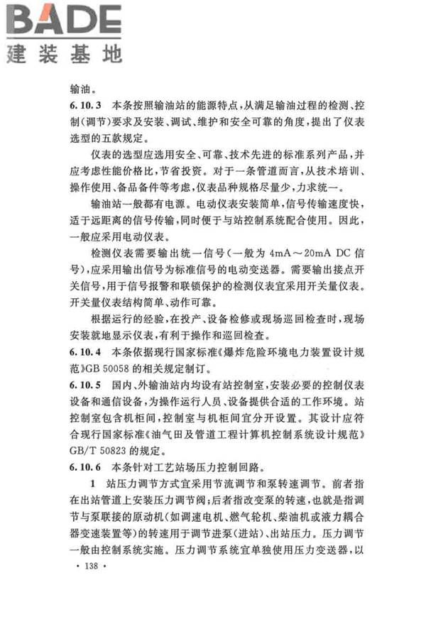 输油管道工程设计规范_页面_148.jpg