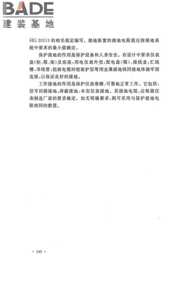 输油管道工程设计规范_页面_150.jpg