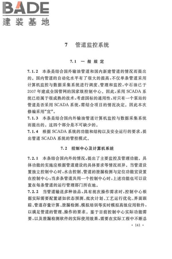 输油管道工程设计规范_页面_151.jpg