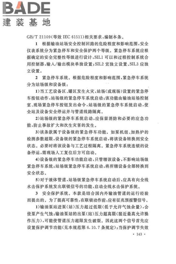 输油管道工程设计规范_页面_153.jpg