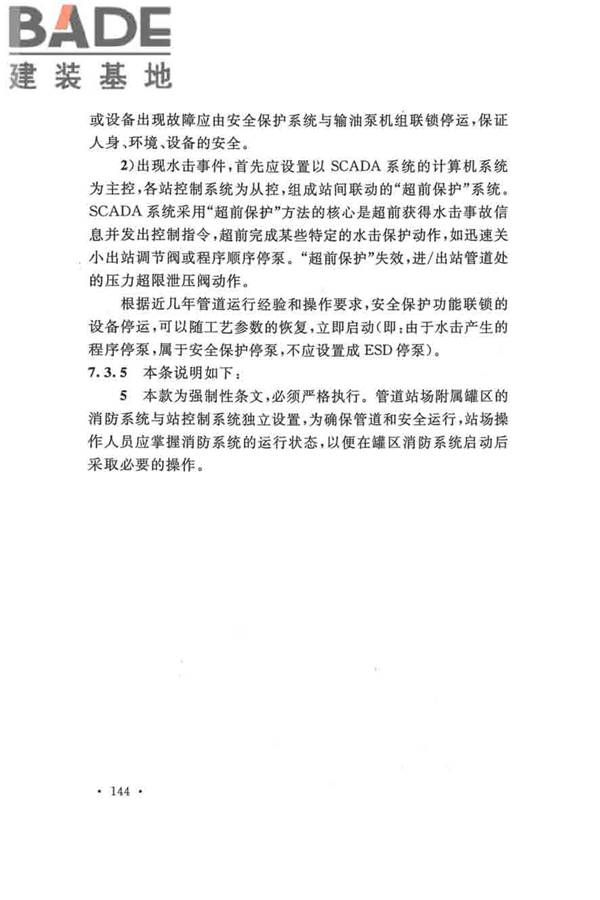 输油管道工程设计规范_页面_154.jpg