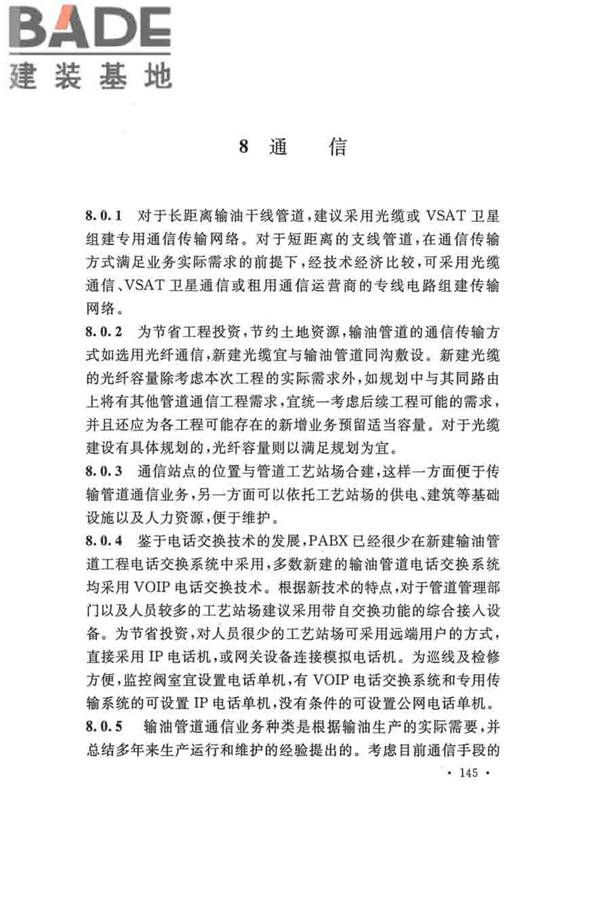 输油管道工程设计规范_页面_155.jpg