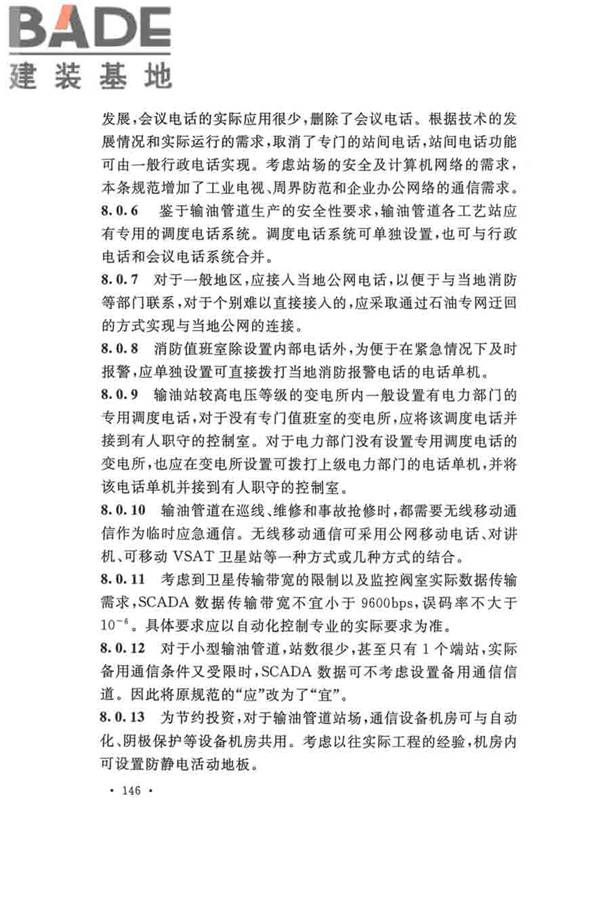 输油管道工程设计规范_页面_156.jpg
