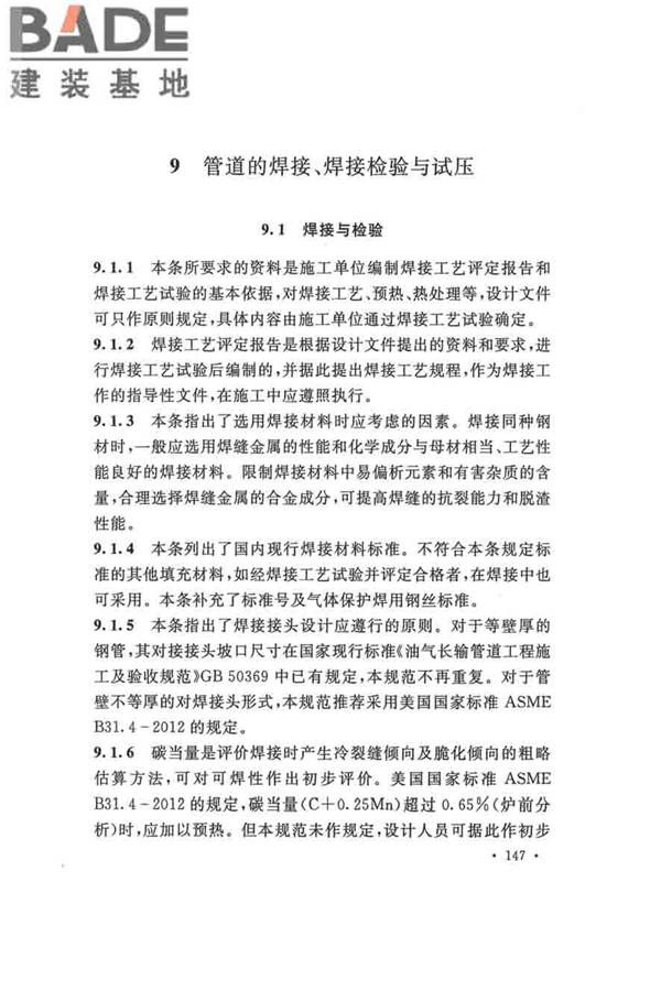 输油管道工程设计规范_页面_157.jpg