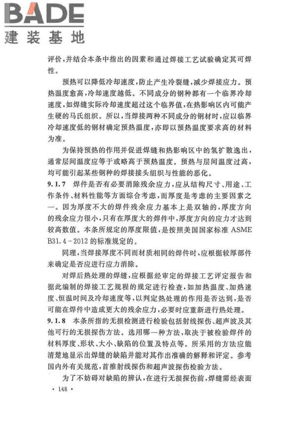 输油管道工程设计规范_页面_158.jpg