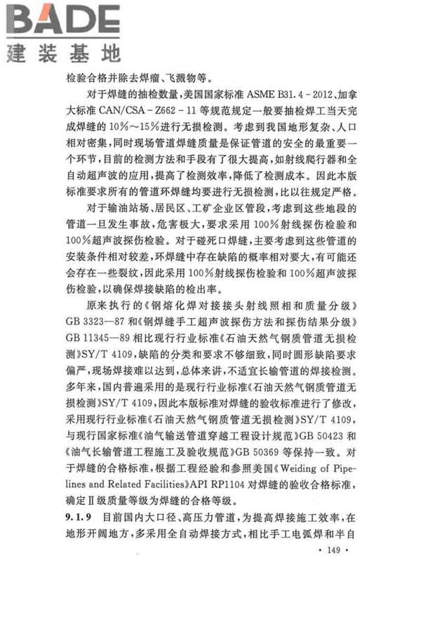 输油管道工程设计规范_页面_159.jpg
