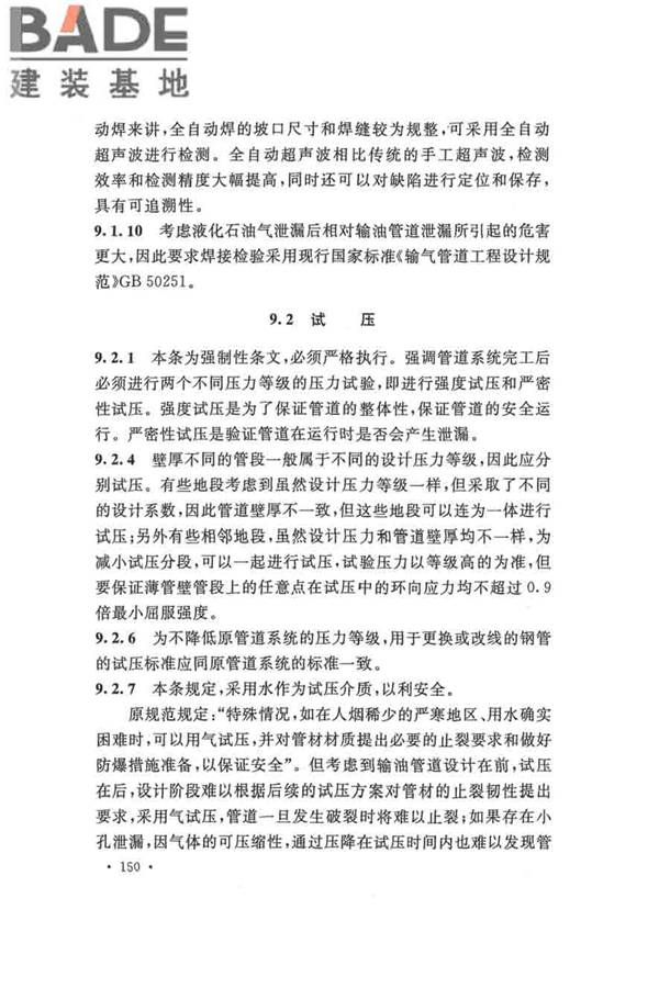 输油管道工程设计规范_页面_160.jpg